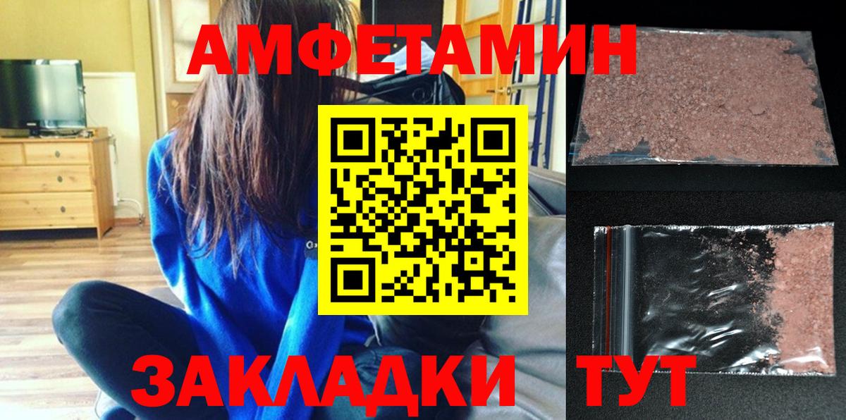 Амфетамин  Вход с VPN  Amphetamine  АМФ Розовый  Кимовск 