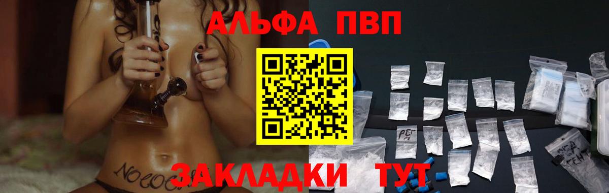 Alpha PVP  А ПВП кристаллы  Вход с VPN  Кимовск  Альфа ПВП кристаллы 