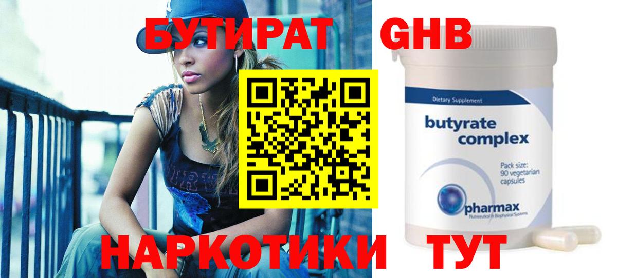 Кимовск  БУТИРАТ GHB  Вход с VPN 
