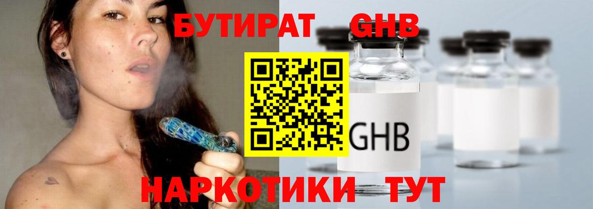 Бутират вода Кимовск