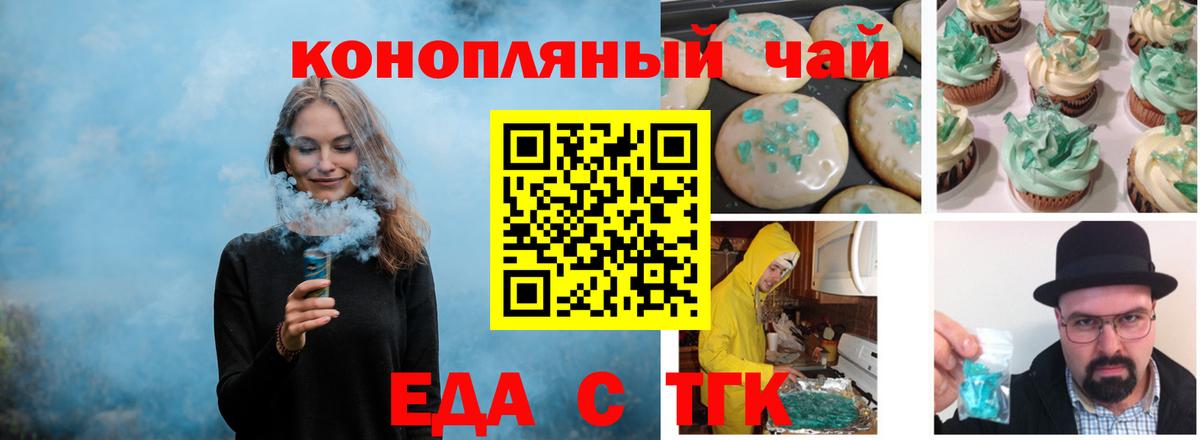Еда ТГК конопля  Вход с VPN  Кимовск 