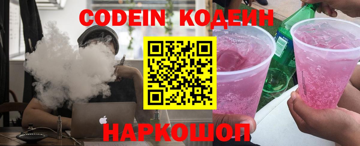 Codein Purple Drank Кимовск