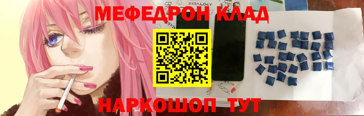 Меф мяу мяу  Кимовск